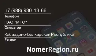 Кто звонил с 9889301366 - регион и оператор